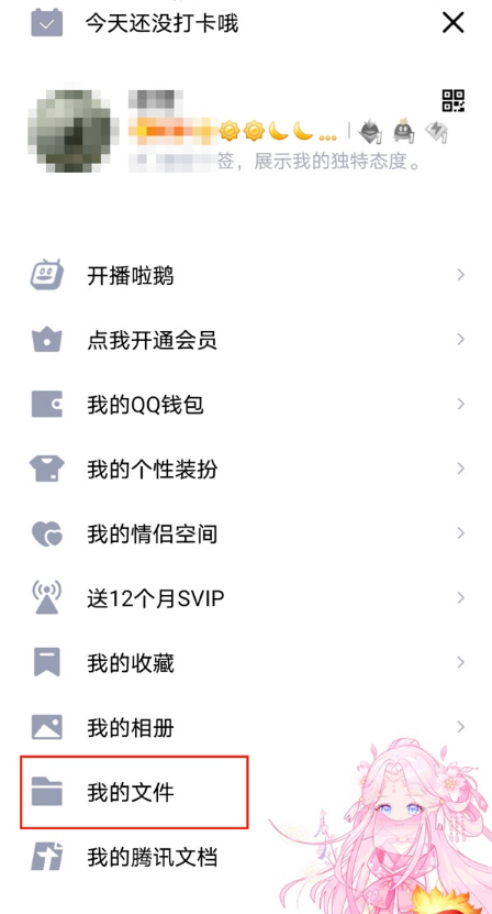 QQ进入微云网盘界面展示