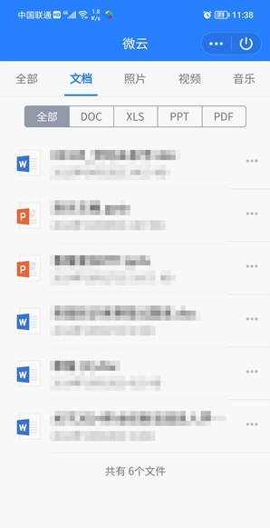 微云网盘功能操作示意图