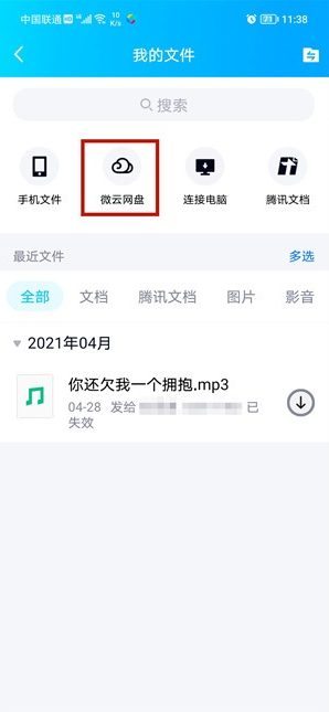 微云网盘文件列表展示