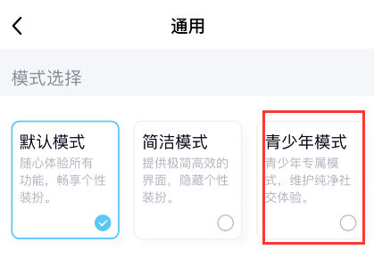 切换至青少年模式