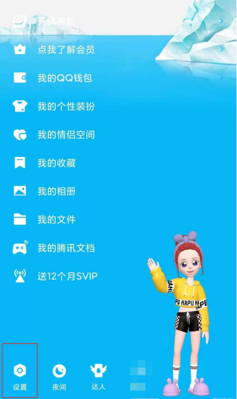 QQ设置选项截图