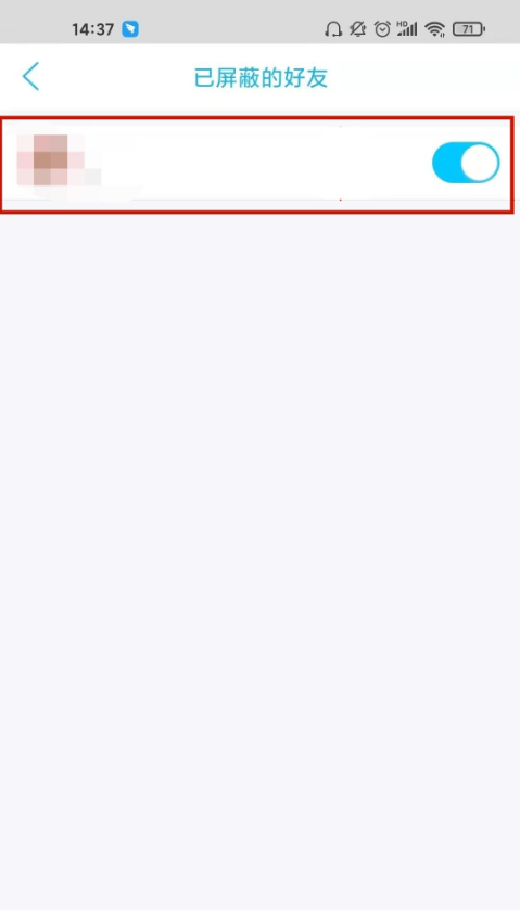 QQ黑名单查看结果截图