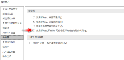 PowerPoint宏功能完成