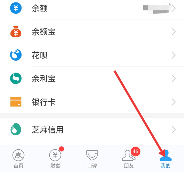支付宝操作界面