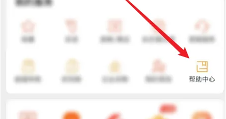 进入帮助中心