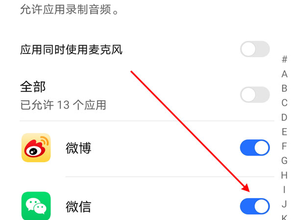 开启麦克风权限