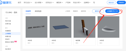 酷家乐操作界面展示