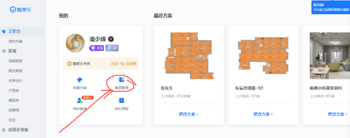 酷家乐墙面字体添加示例
