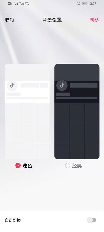 抖音主页黑色设置 教程步骤 图文详解