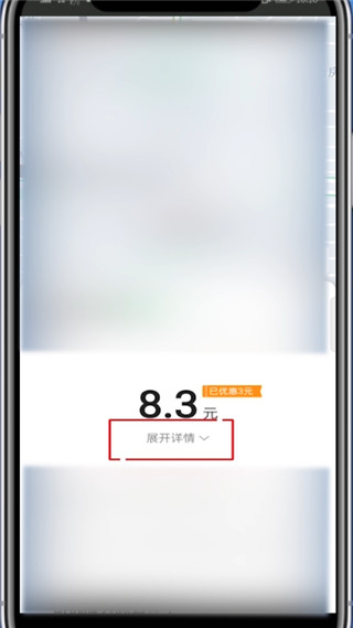 高德地图打车记录详情