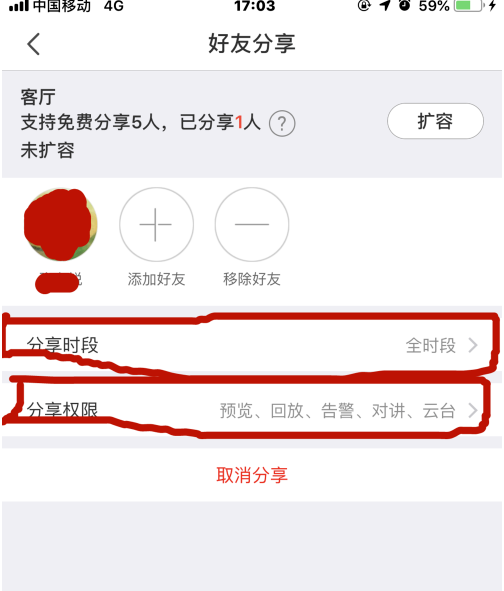 分享设置