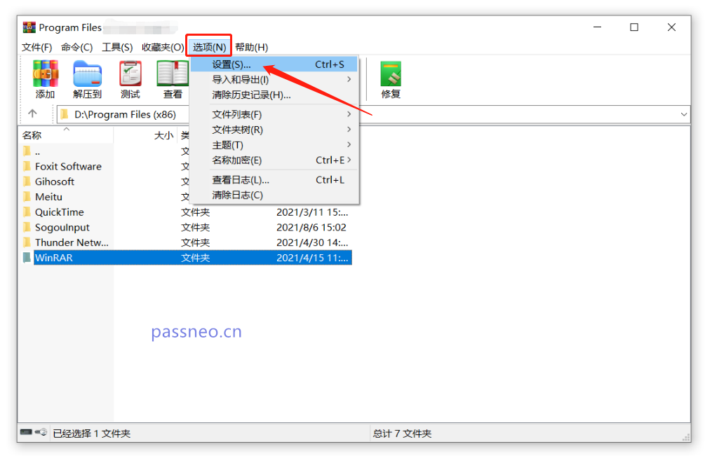 WinRAR 密码保护技巧