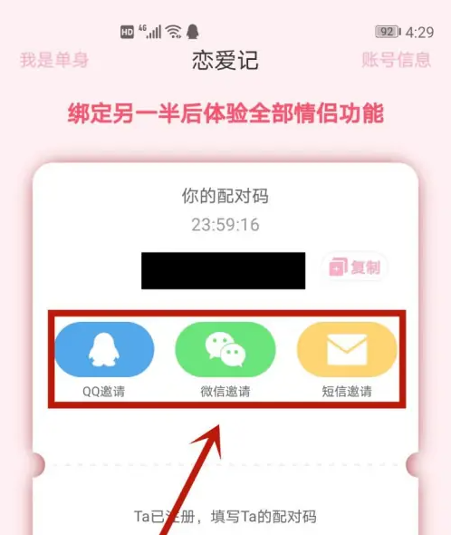 恋爱记邀请操作示例