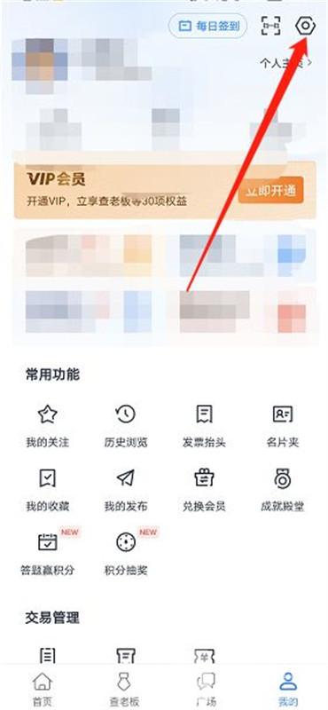 天眼查推送消息关闭方法