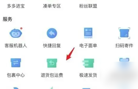 退货包运费图标