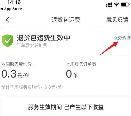 停用退货包运费