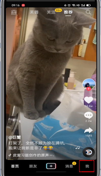 抖音如何设置不让别人看到您的在线状态 抖音隐私教程