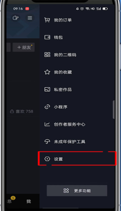 抖音如何设置不让别人看到您的在线状态 抖音隐私教程