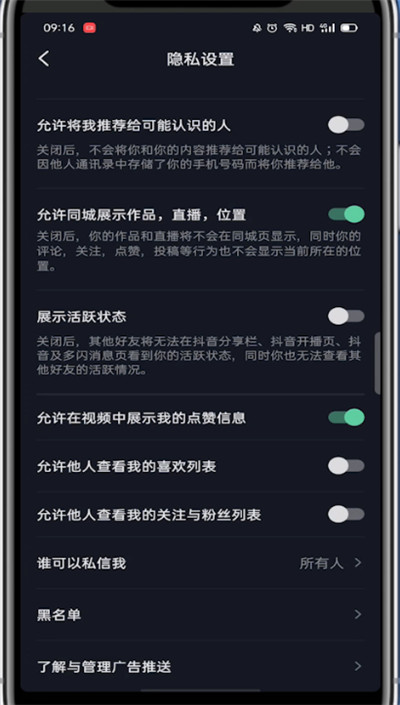 抖音如何设置不让别人看到您的在线状态 抖音隐私教程