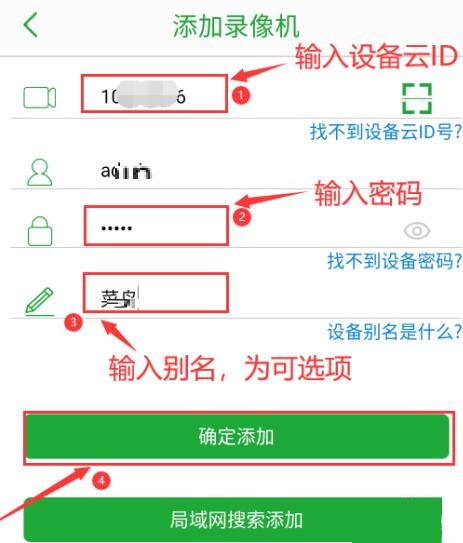 NVR添加完成界面