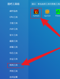 图吧工具箱双烤操作教程