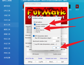 图吧工具箱双烤配置