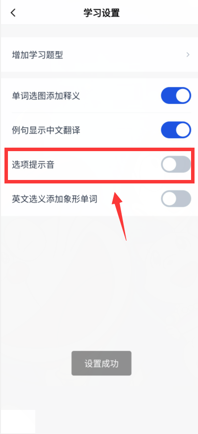 百词斩声音关闭操作
