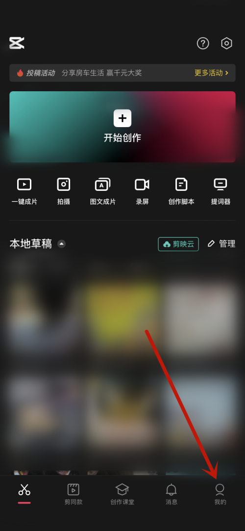 剪映支付记录查看流程