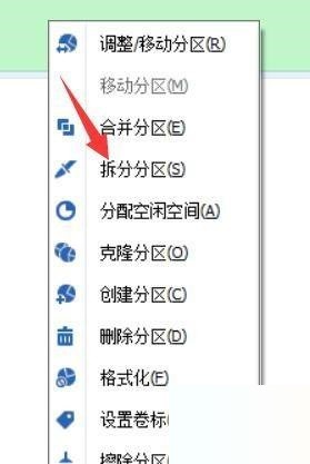 分区助手操作界面