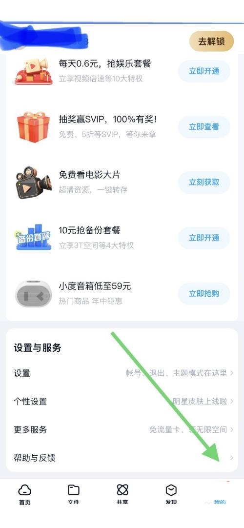 百度网盘关闭锁屏码