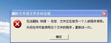 文件删除技巧