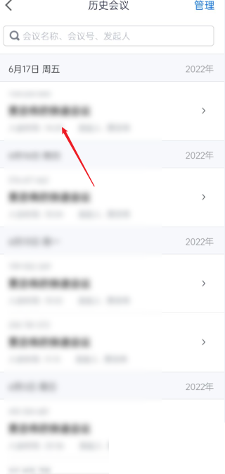 腾讯会议会议时长查看方法