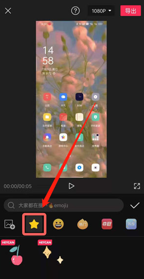 剪映查看黑罐头素材方法 教程