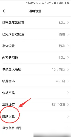 敬业签修改皮肤颜色教程