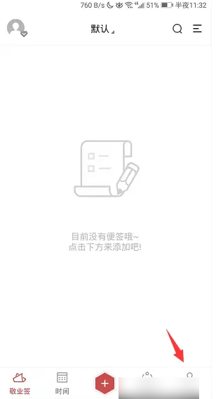 敬业签更换皮肤颜色教程