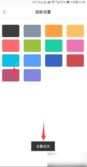 敬业签设置皮肤颜色教程