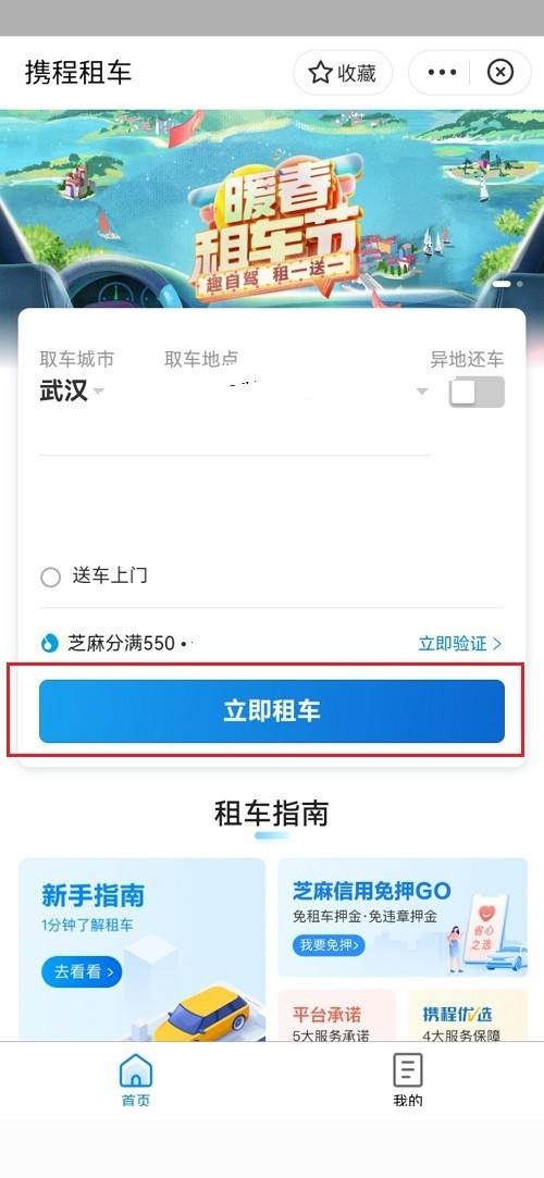 高德地图租车填写信息