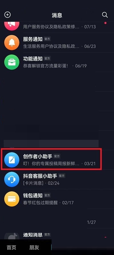 抖音访客周报关闭方法