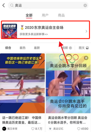 小红书奥运主会场