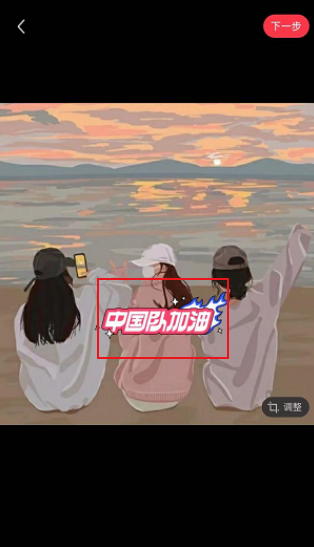 添加中国队加油贴纸