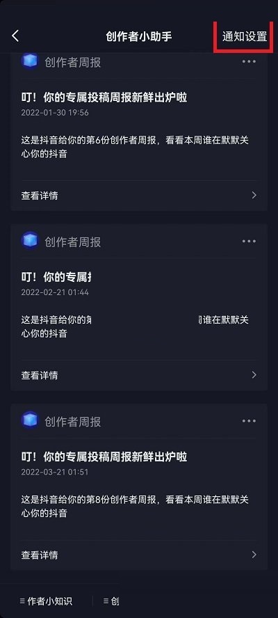抖音访客周报关闭步骤