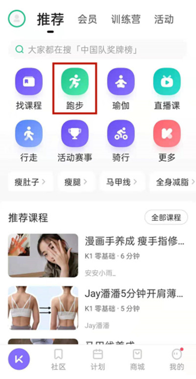 keep跑步模式开启示例