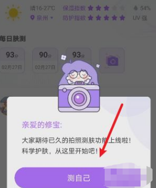 点击测自己按钮开始测试