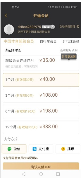 中国体育直播tv自动续费取消示例