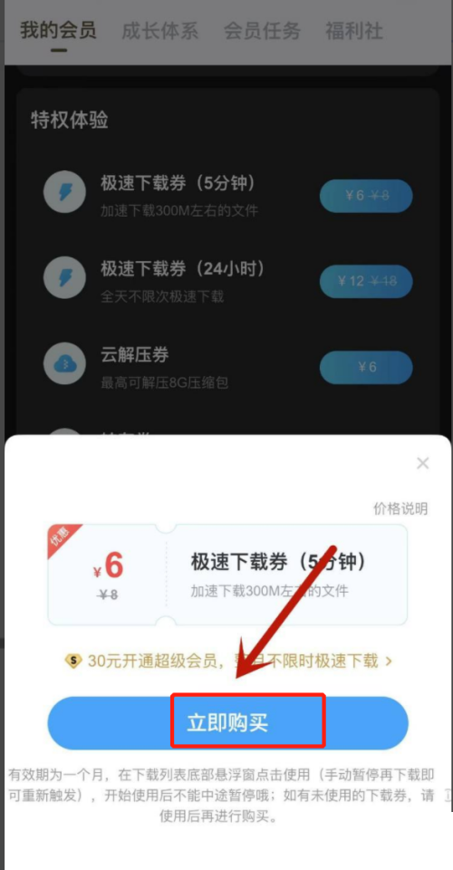 百度网盘极速下载