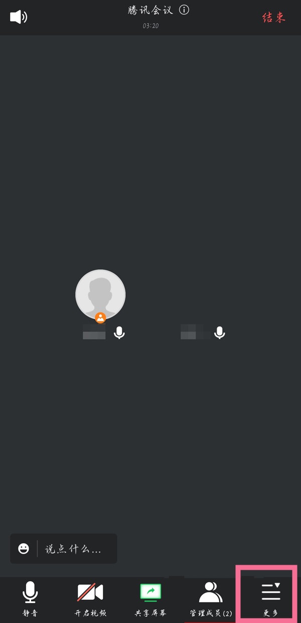 腾讯会议重新加入方法