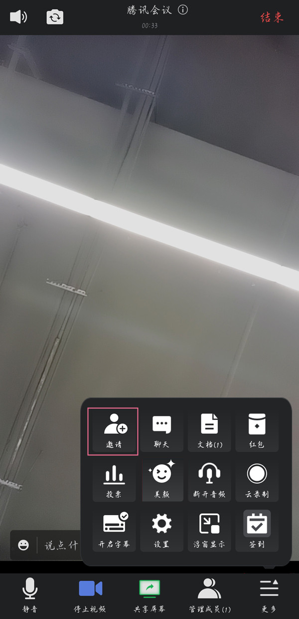 腾讯会议邀请加入步骤