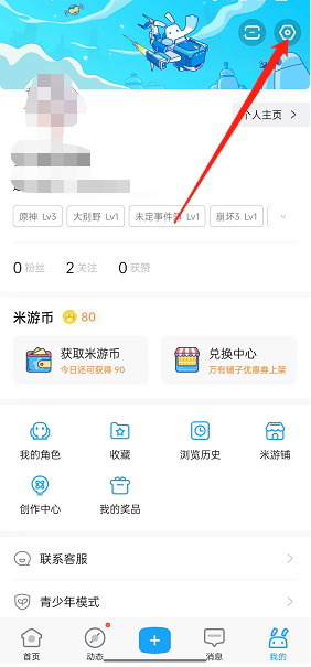 米游社手机绑定教程