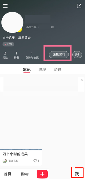 小红书修改备注步骤
