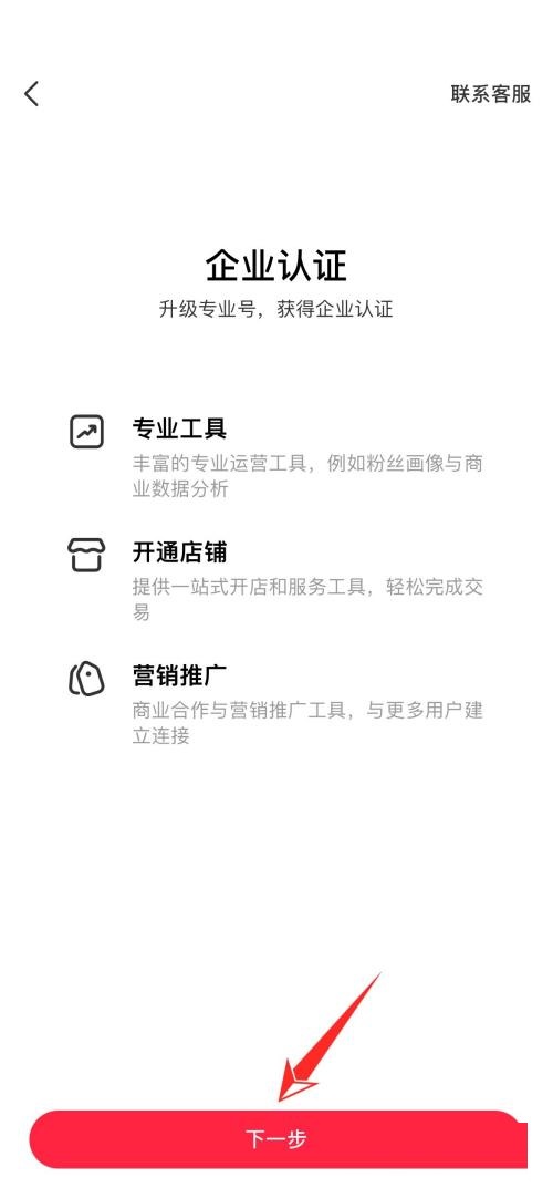小红书企业认证步骤